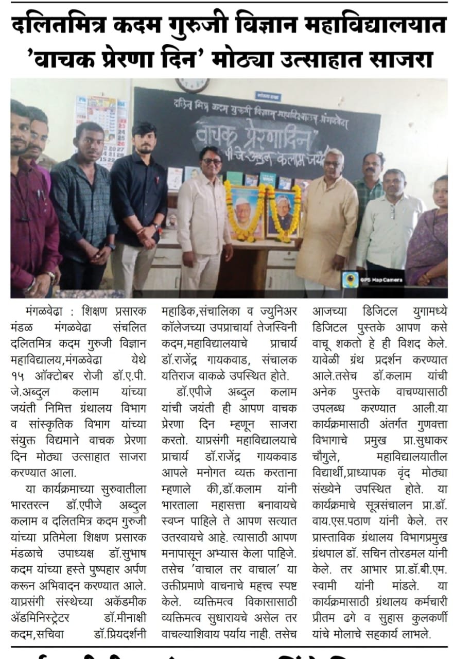 Jayanti 2025 celebration photograph 1