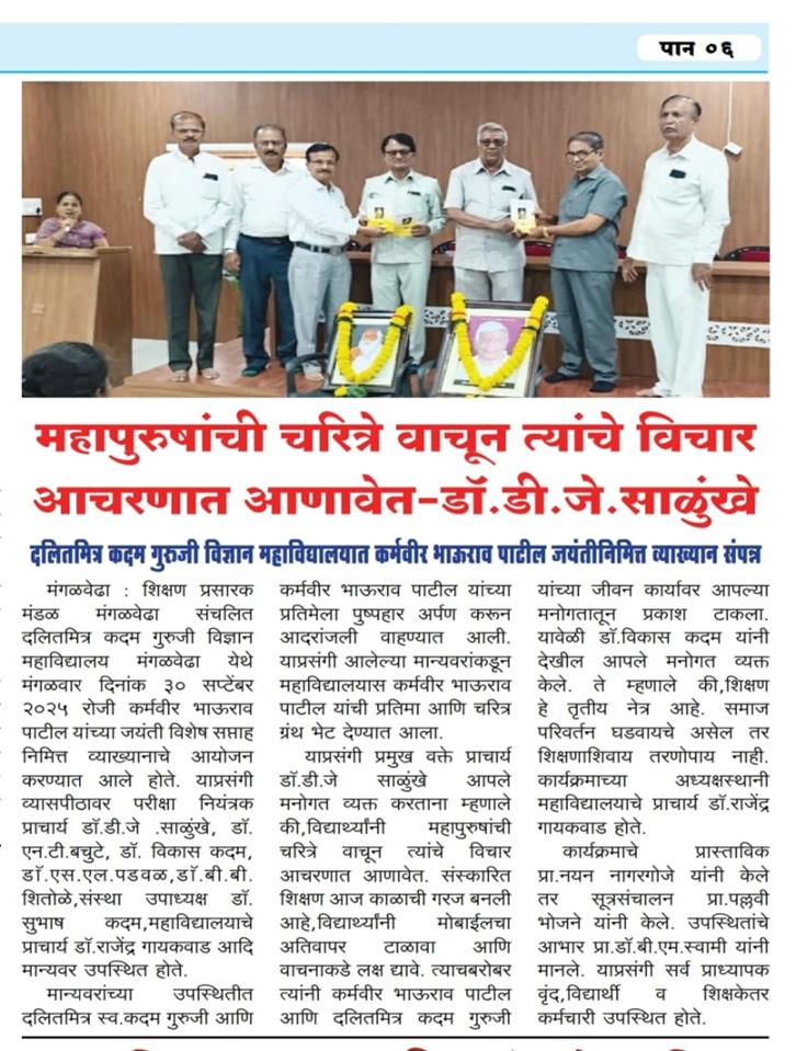 Jayanti 2025 celebration photograph 3