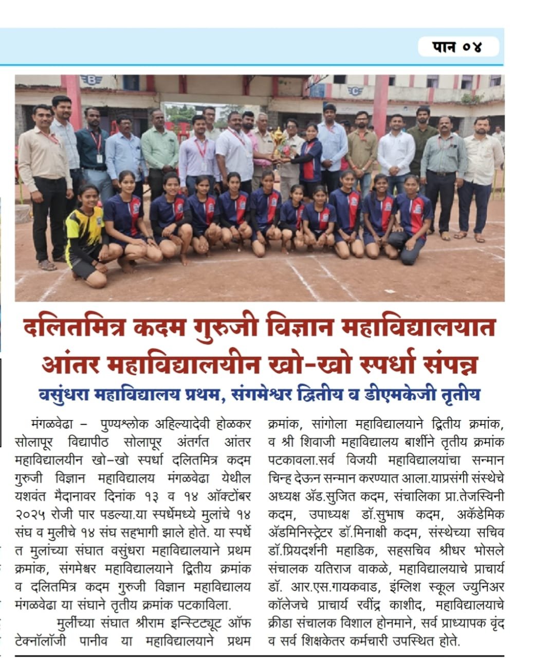 Kho-Kho competition